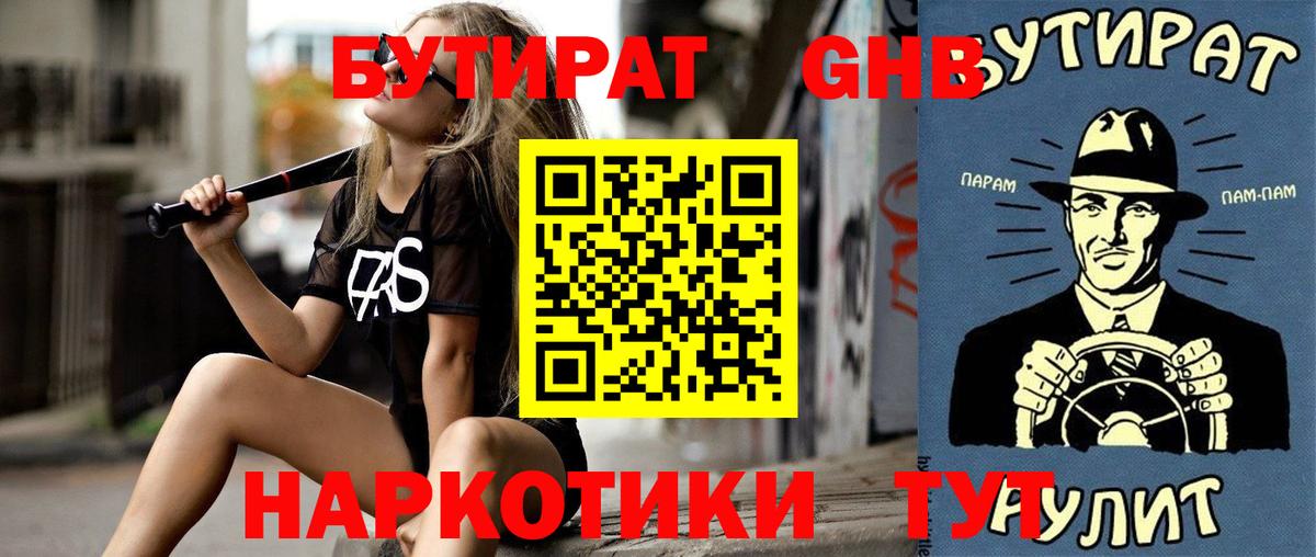 Бутират 99%  Вход с VPN  БУТИРАТ  Будённовск 