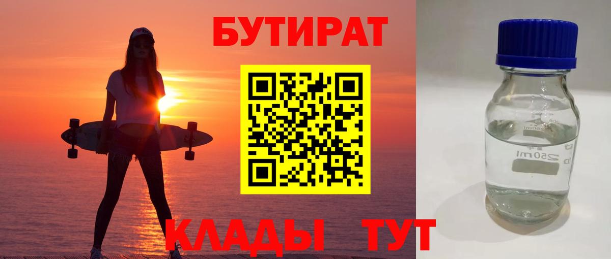 БУТИРАТ жидкий экстази Будённовск