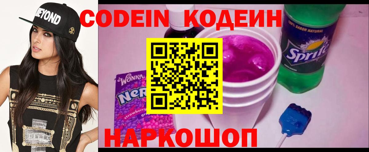 Кодеиновый сироп Lean Purple Drank Будённовск